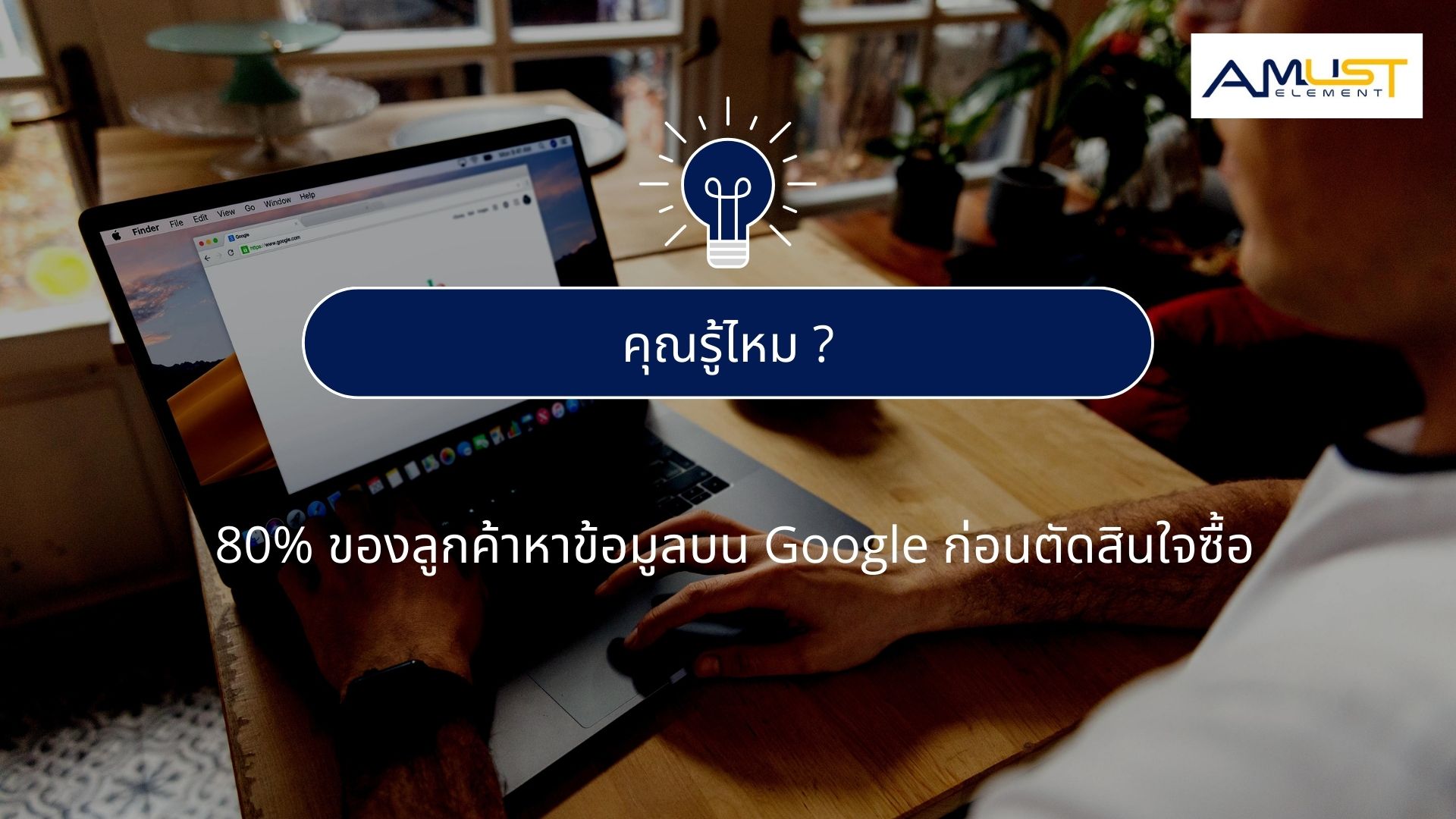 ทำไมธุรกิจถึงต้องมีเว็บไซต์ ?